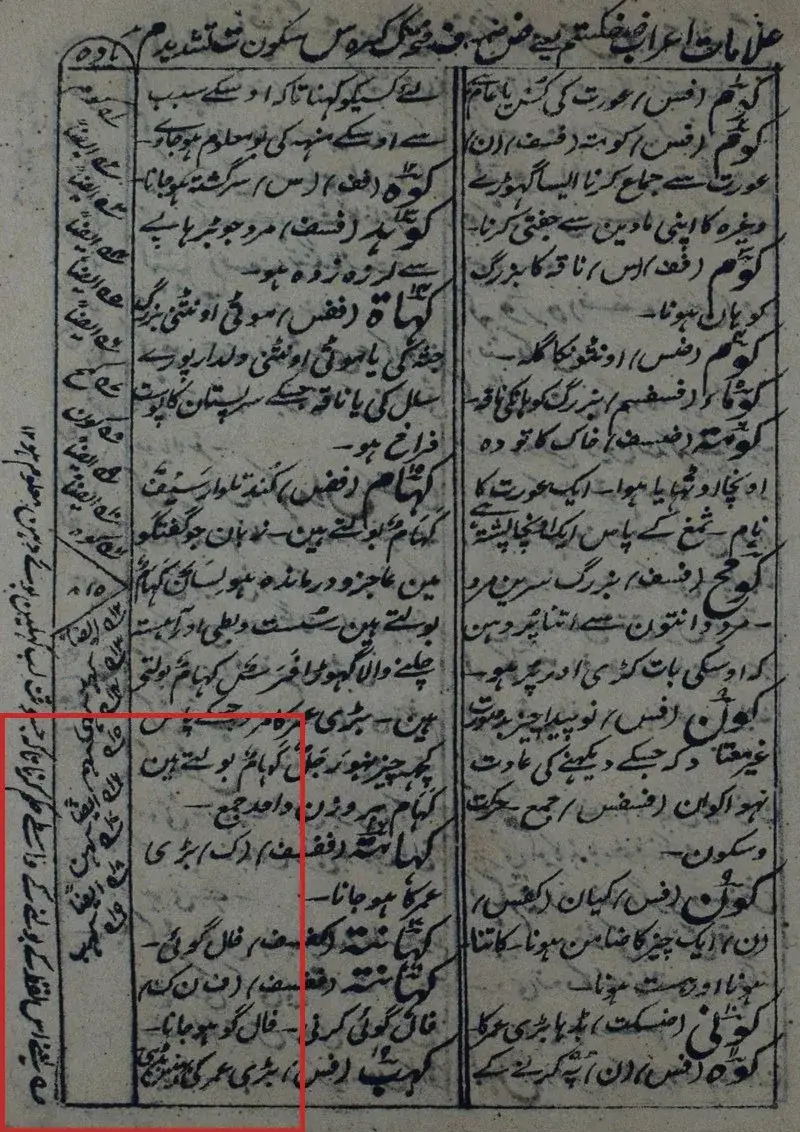 La même page du dictionnaire ourdou de 1877 après finition manuelle dans Photoshop
