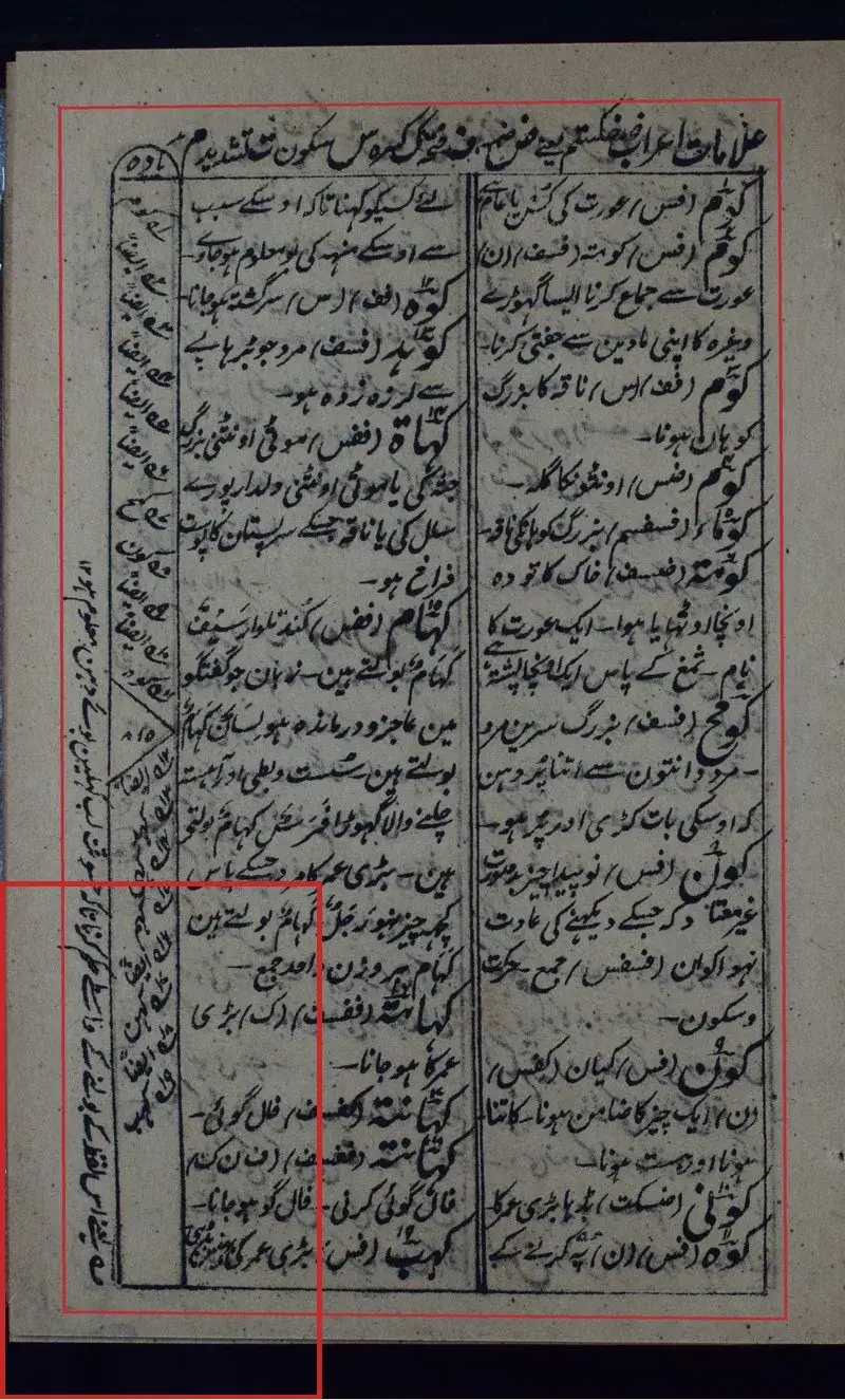 Page brute d'un dictionnaire ourdou de 1877 photographiée avant finition