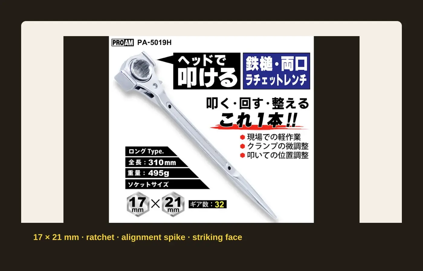 Clé à cliquet Toyomitsu PA-5019H 17 par 21 mm, avec pointe d’alignement et surface de frappe