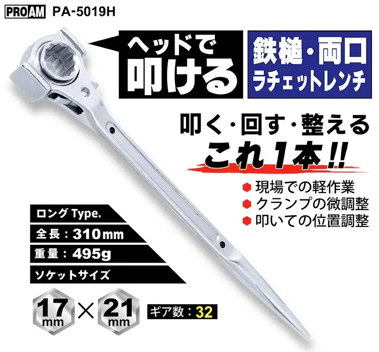 Photographie officielle du Toyomitsu PA-5019H montrant la tête de la clé